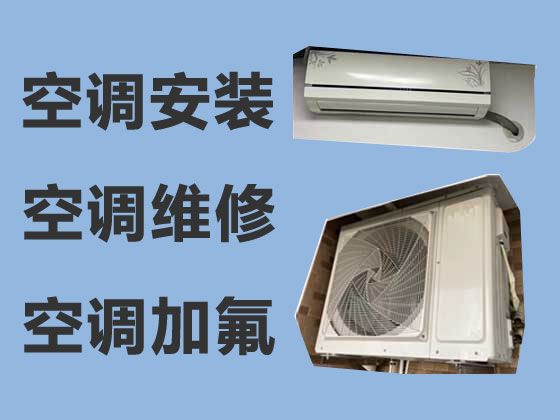 武汉武铁佳苑空调加氟利昂维修电话(1小时快修)
