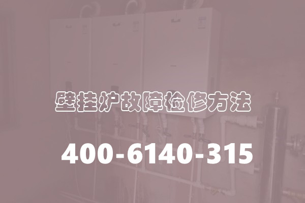北京朝阳区斯密壁挂炉售后服务维修ㄍ点击拨打电话☆24小时预约受理中心〗